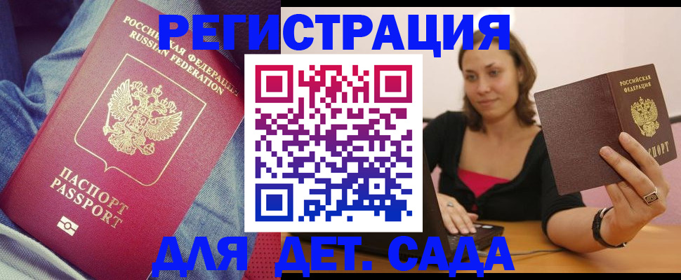 регистрация в Долгопрудном