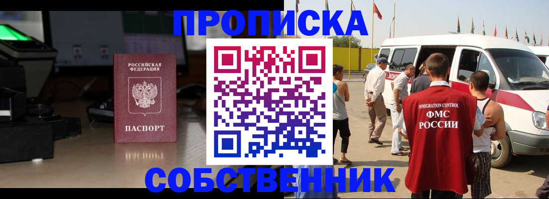 прописка 2025 в Долгопрудном