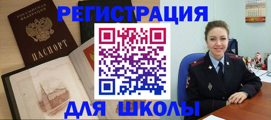 регистрация для школы в Долгопрудном